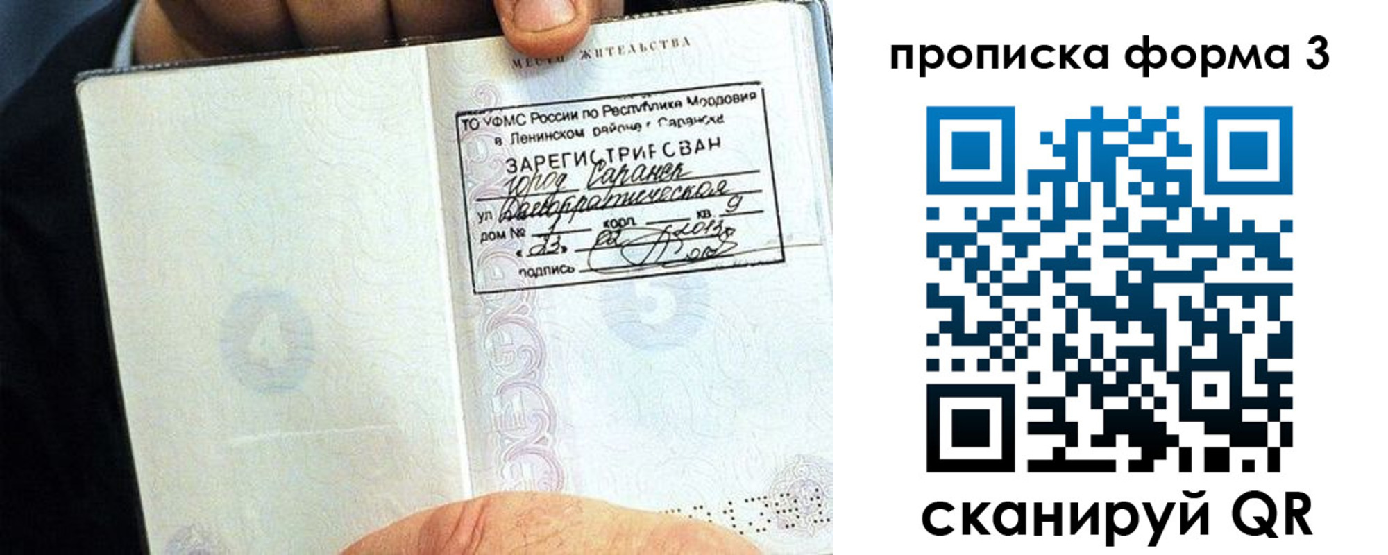 прописка паспорт в Владикавказе