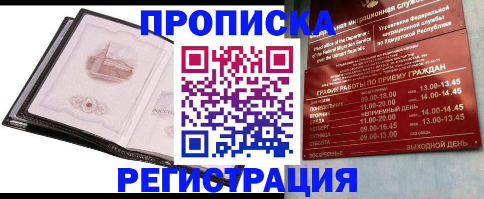 прописка 2025 в Владикавказе