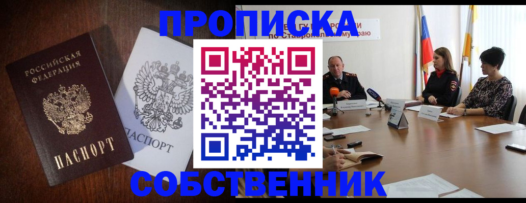 прописка в квартире в Владикавказе