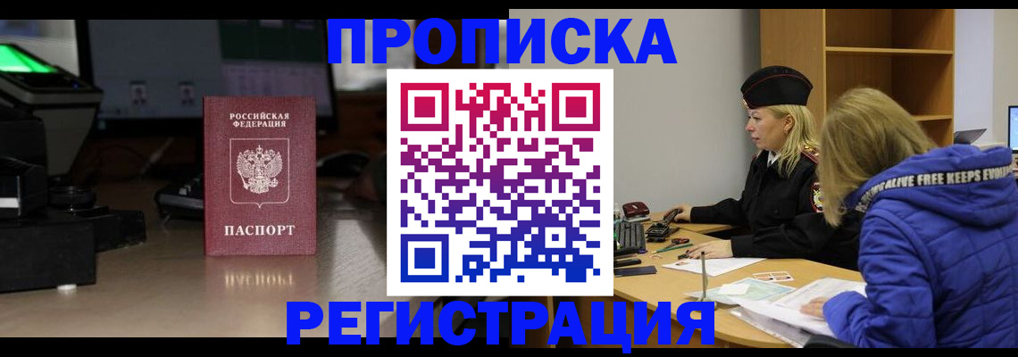 временная регистрация надежно в Владикавказе